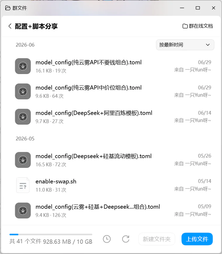云的小屋群文件中的 MaiBot 模型配置模板