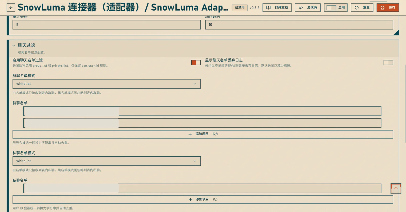SnowLuma Adapter 的群聊与私聊名单过滤配置