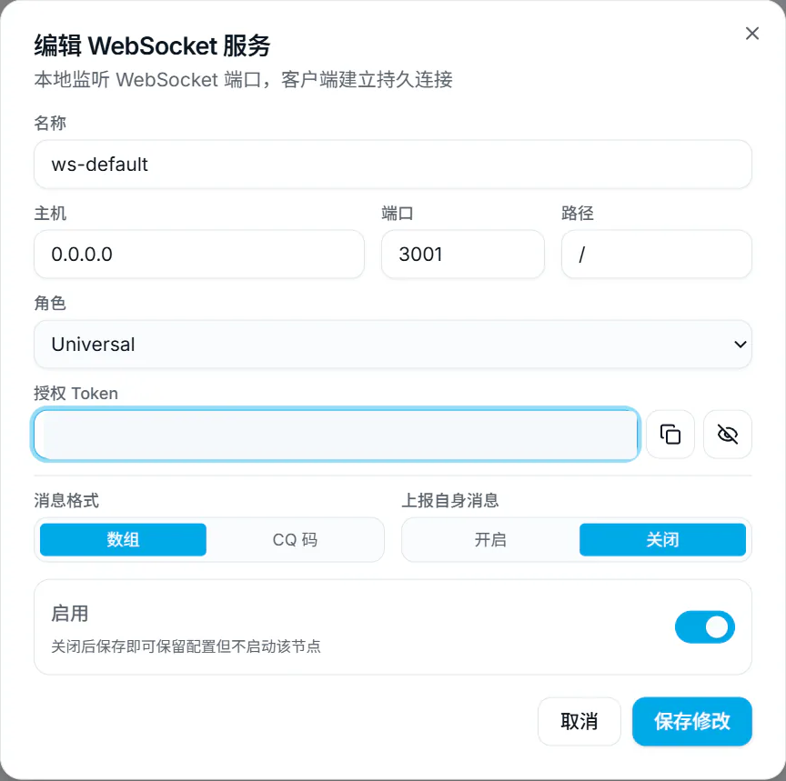 SnowLuma WebSocket 服务端参数设置
