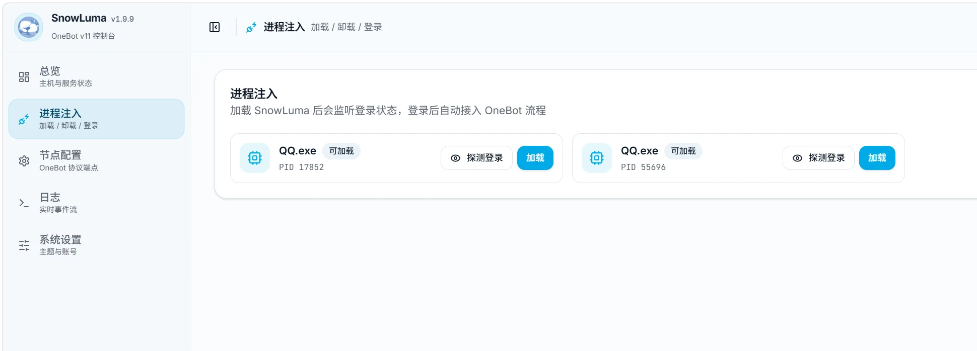 SnowLuma Windows 进程注入页面,列出多个 QQ.exe 并提供探测登录与加载按钮